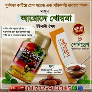 আরোদে খোরমা + পেনিড্রপ